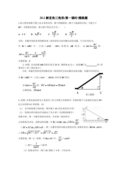 人教版九年级数学下册28.2 ：解直角三角形 精练题(含答案)