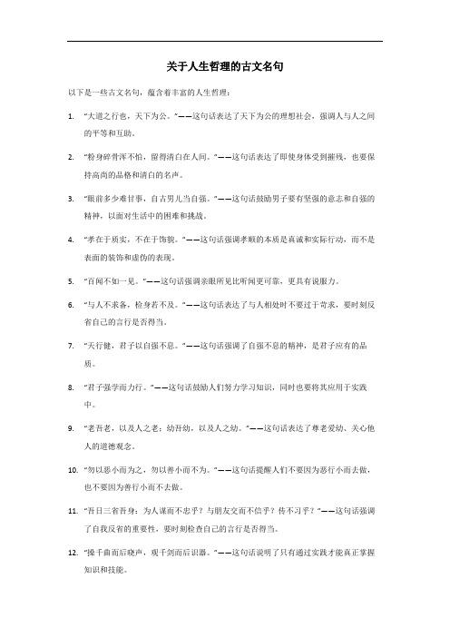 古文名句人生哲理
