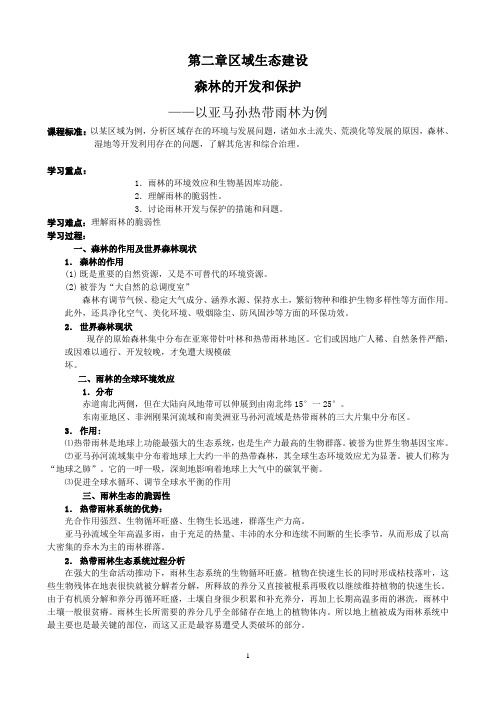 高中地理必修三第二章