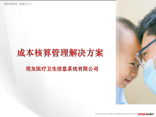 HRP-成本核算