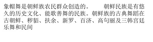 韩国的传统舞蹈是怎么诞生的