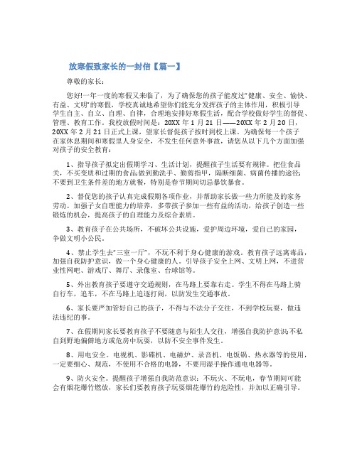放寒假致家长的一封信
