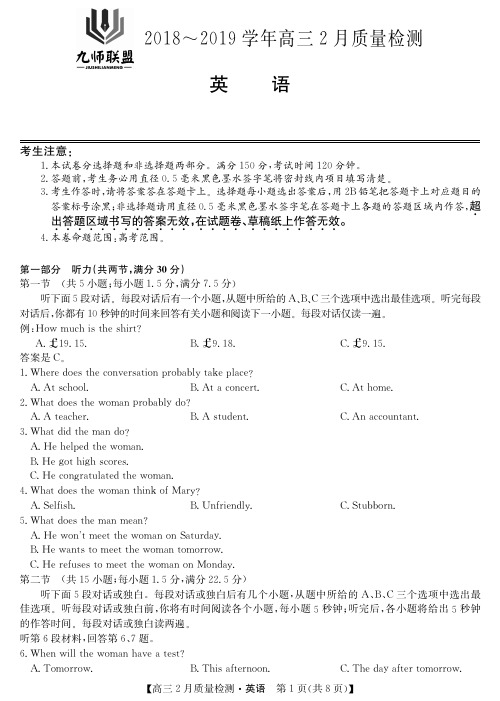 《精品》河南省九师联盟2019届高三2月质量检测英语试题(PDF版)