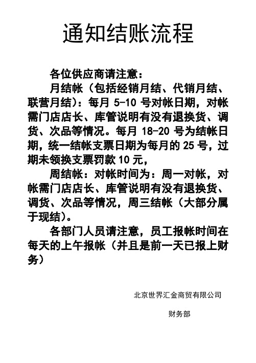 通知结账流程