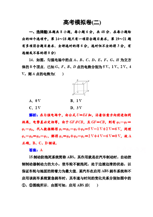 2020届物理高考高考模拟卷(二)