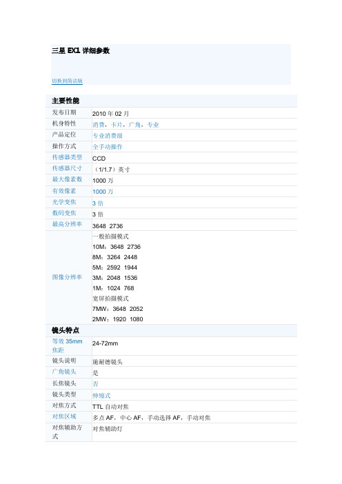 三星-EX1说明书