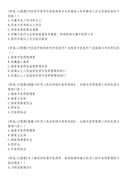 中医药条例习题_1