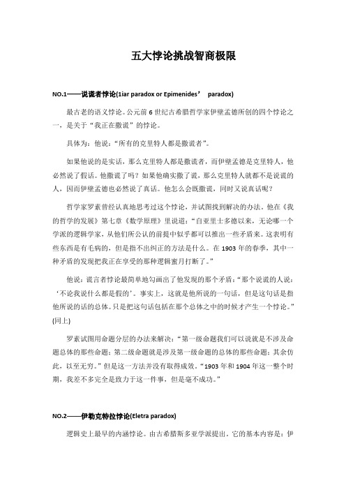 五大悖论挑战智商极限