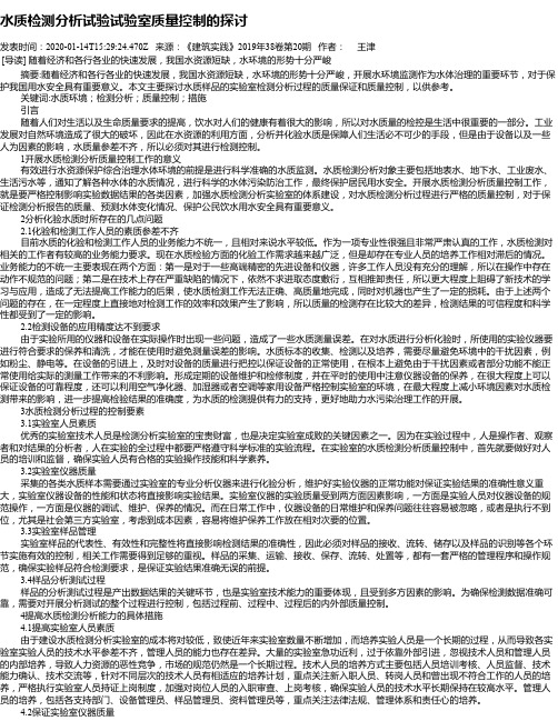 水质检测分析试验试验室质量控制的探讨
