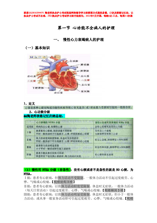 第一节心功能不全病人的护理