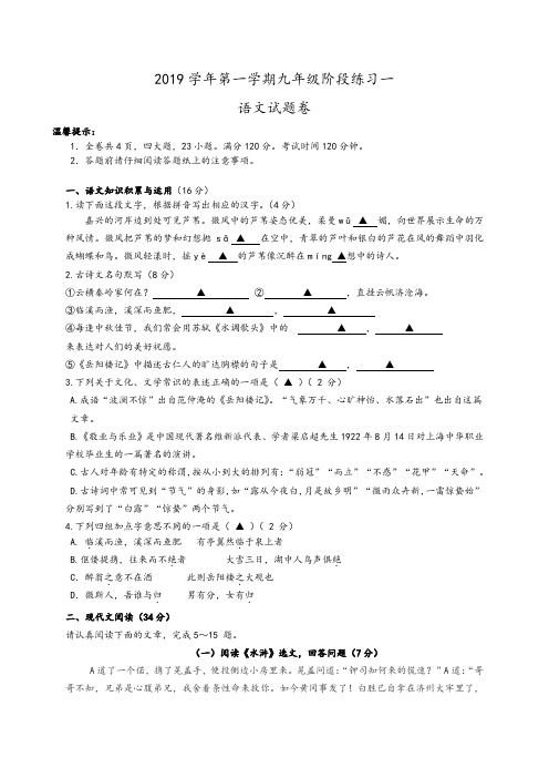 浙江嘉兴市 2019-2020学年人教版第一学期九年级语文第一次月考试题及参考答案
