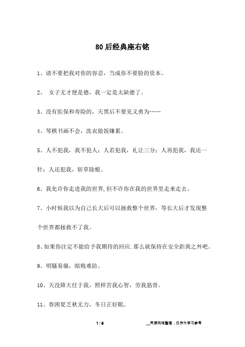 80后经典座右铭