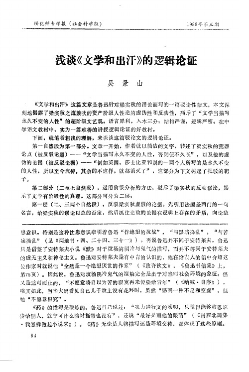 浅谈《文学和出汗》的逻辑论证