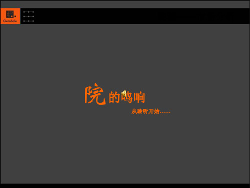 金地云锦九院广告推广策划(PPT145页)