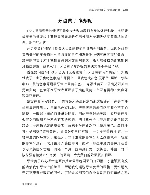 牙齿黄了咋办呢