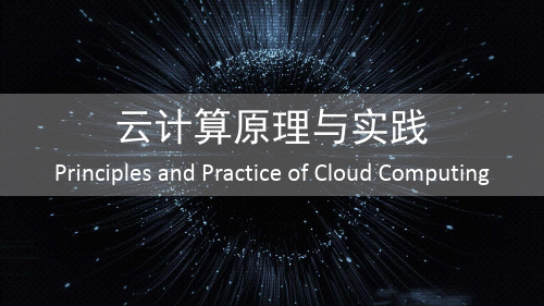 云计算——分布式存储