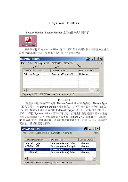 WesDyne 相控阵设备 中文操作说明书