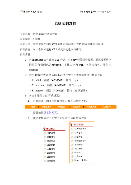 CSS实训项目
