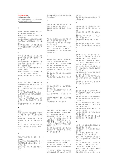 《道德经》(日文版)