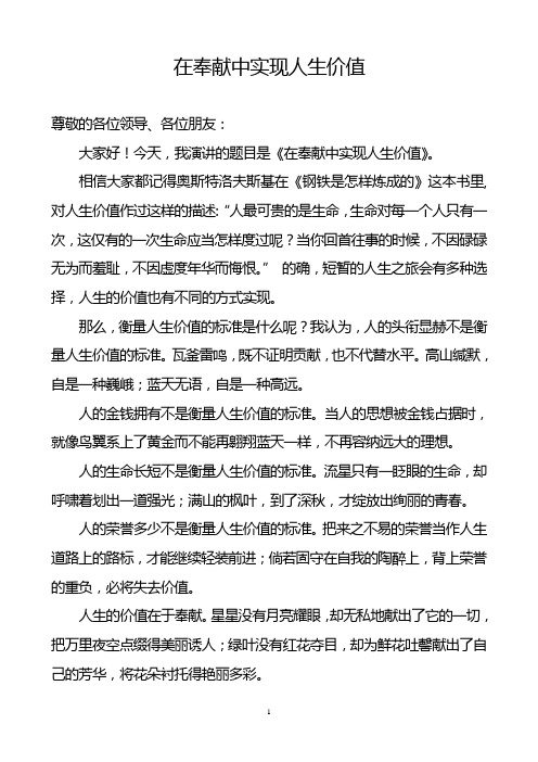 在奉献中实现人生价值