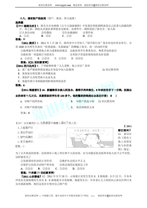 2011年全国各地中考思想品德试题分类汇编(28份)打包下载-14.doc