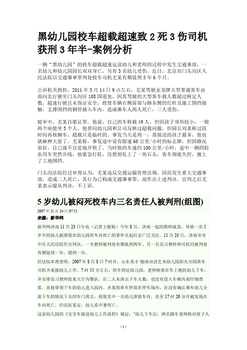 校车事故案例(供学校安全月教育使用)