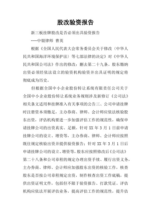 股改验资报告