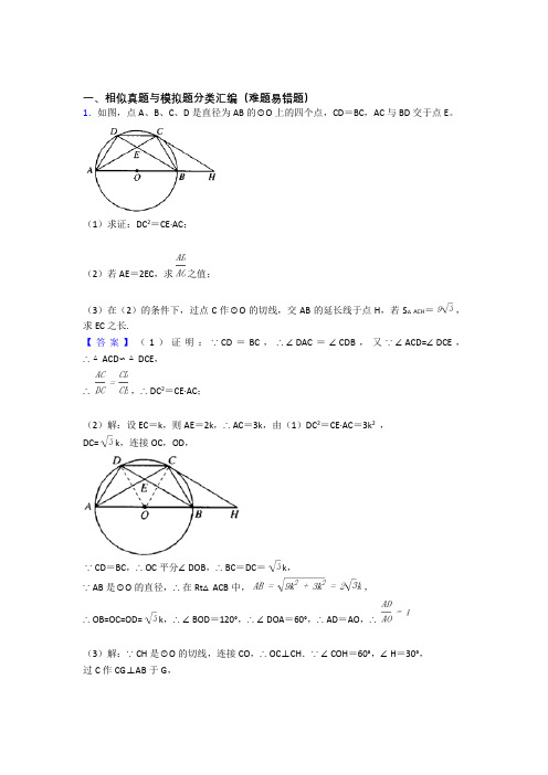 人教 中考数学(相似提高练习题)压轴题训练及答案
