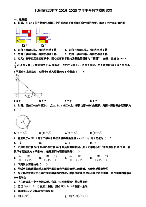 上海市存志中学2019-2020学年中考数学模拟试卷