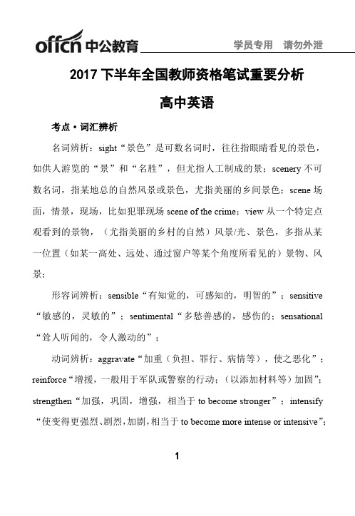 2017下半年全国教师资格笔试重要分析高中英语