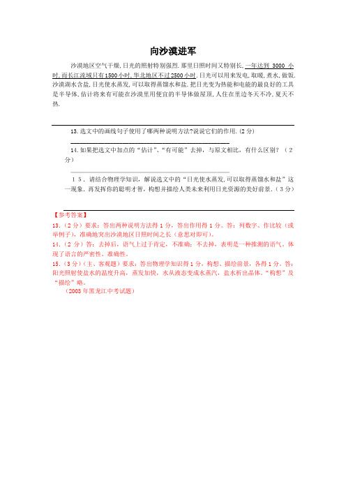 向沙漠进军(2003黑龙江中考语文课内阅读)