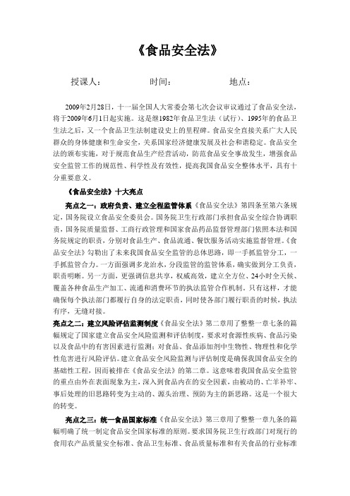 《食品安全法》讲义、考试题答案及原文