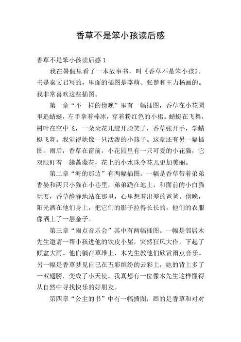 香草不是笨小孩读后感
