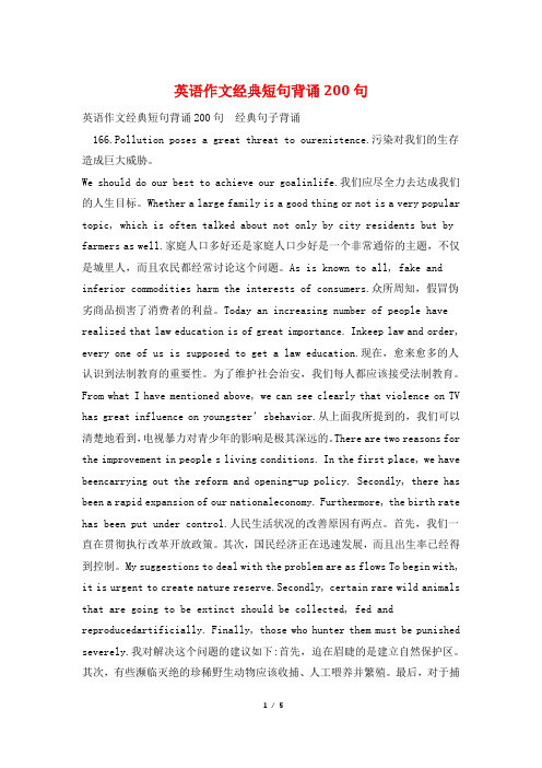英语作文经典短句背诵200句