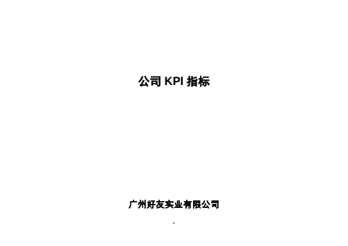 KPI指标