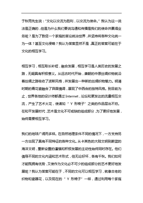 文化互鉴议论文