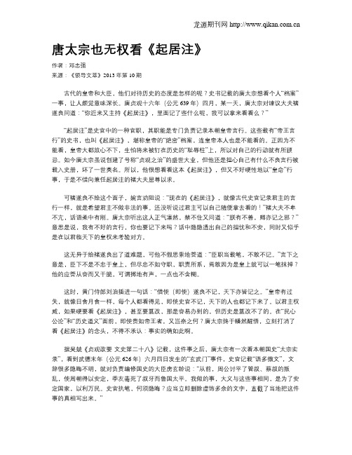 唐太宗也无权看《起居注》