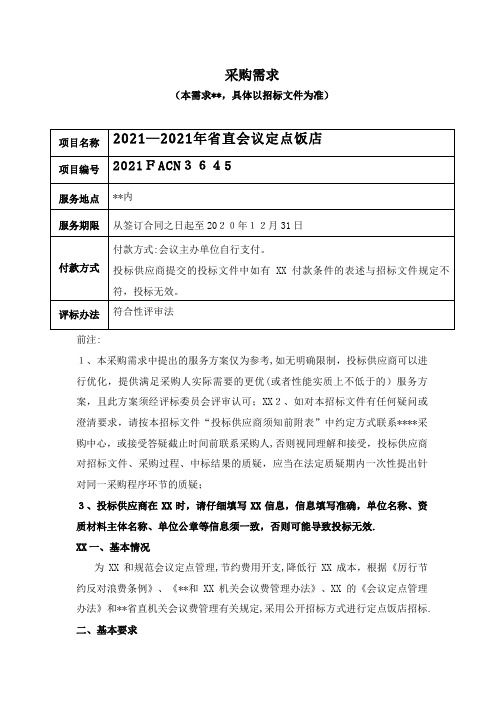 本需求仅供参考,具体以招标文件为准