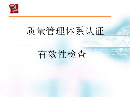 质量管理体系认证.ppt