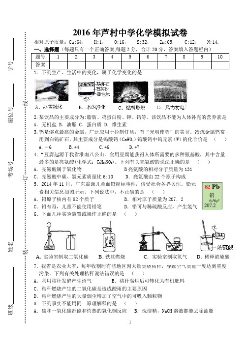2016安徽中考化学模拟试卷、答案