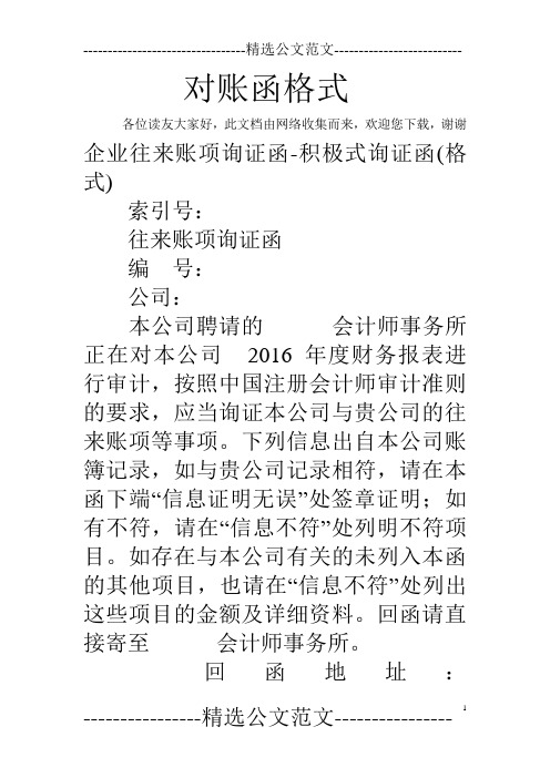 对账函格式