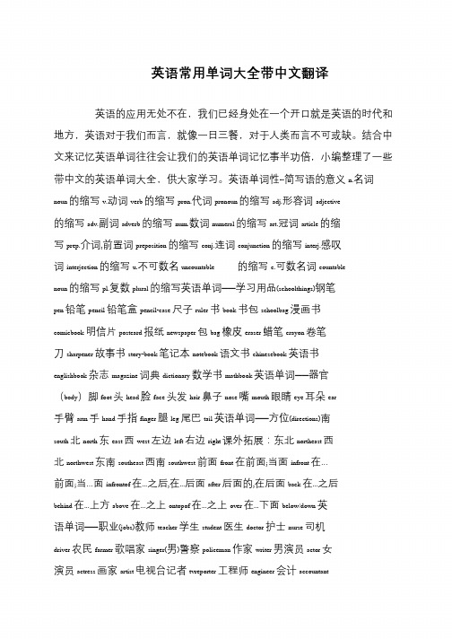 英语常用单词大全带中文翻译
