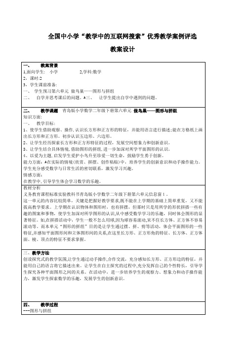 自-二年级数学做鸟巢——图形与拼组 