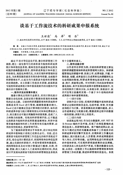 谈基于工作流技术的科研成果申报系统