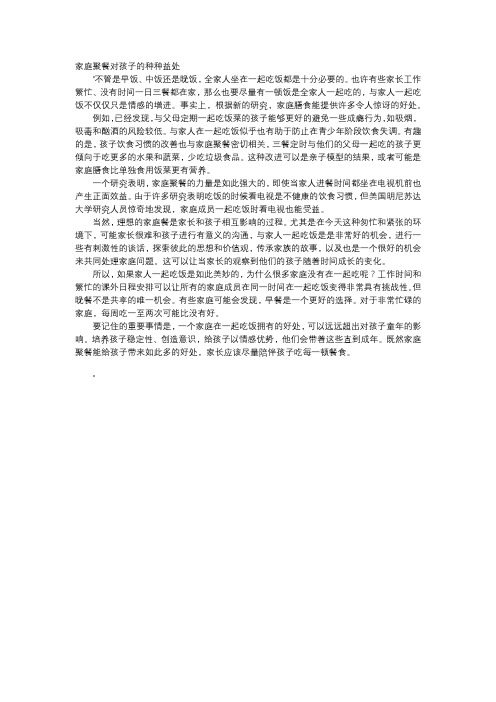 育儿知识-家庭聚餐对孩子的种种益处