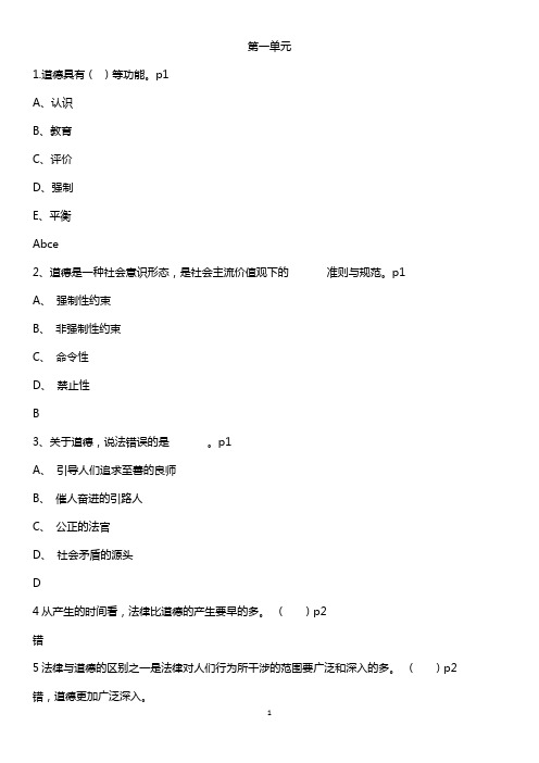 2020年安全员试题库及答案解析 -