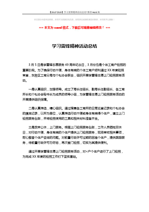 【2018-2019】学习雷锋精神活动总结-推荐word版 (1页)