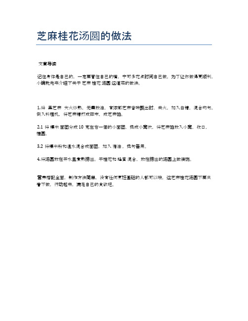 芝麻桂花汤圆的做法【健康养生食谱】
