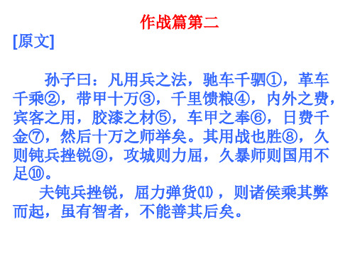 孙子兵法作战篇第二