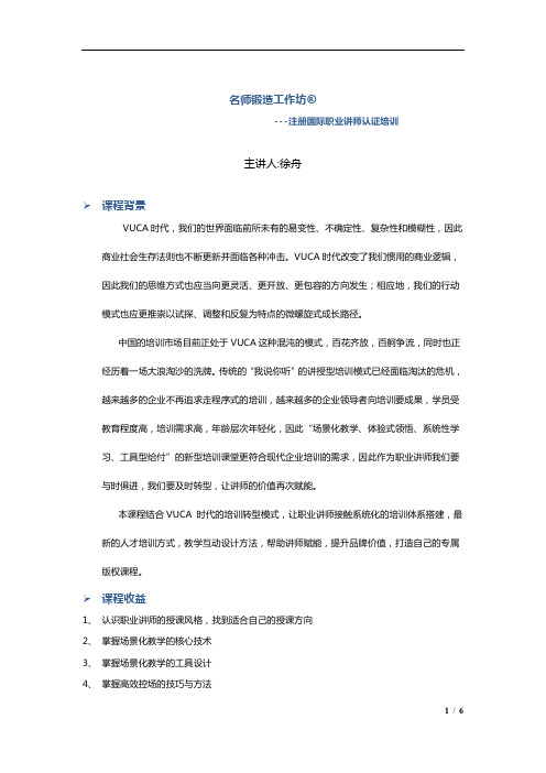 注册国际职业培训师(CIPL)